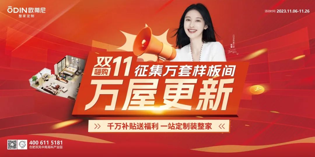 嗨購(gòu)雙11 萬(wàn)屋更新|歐蒂尼雙11狂歡來(lái)襲，等你來(lái)購(gòu)！