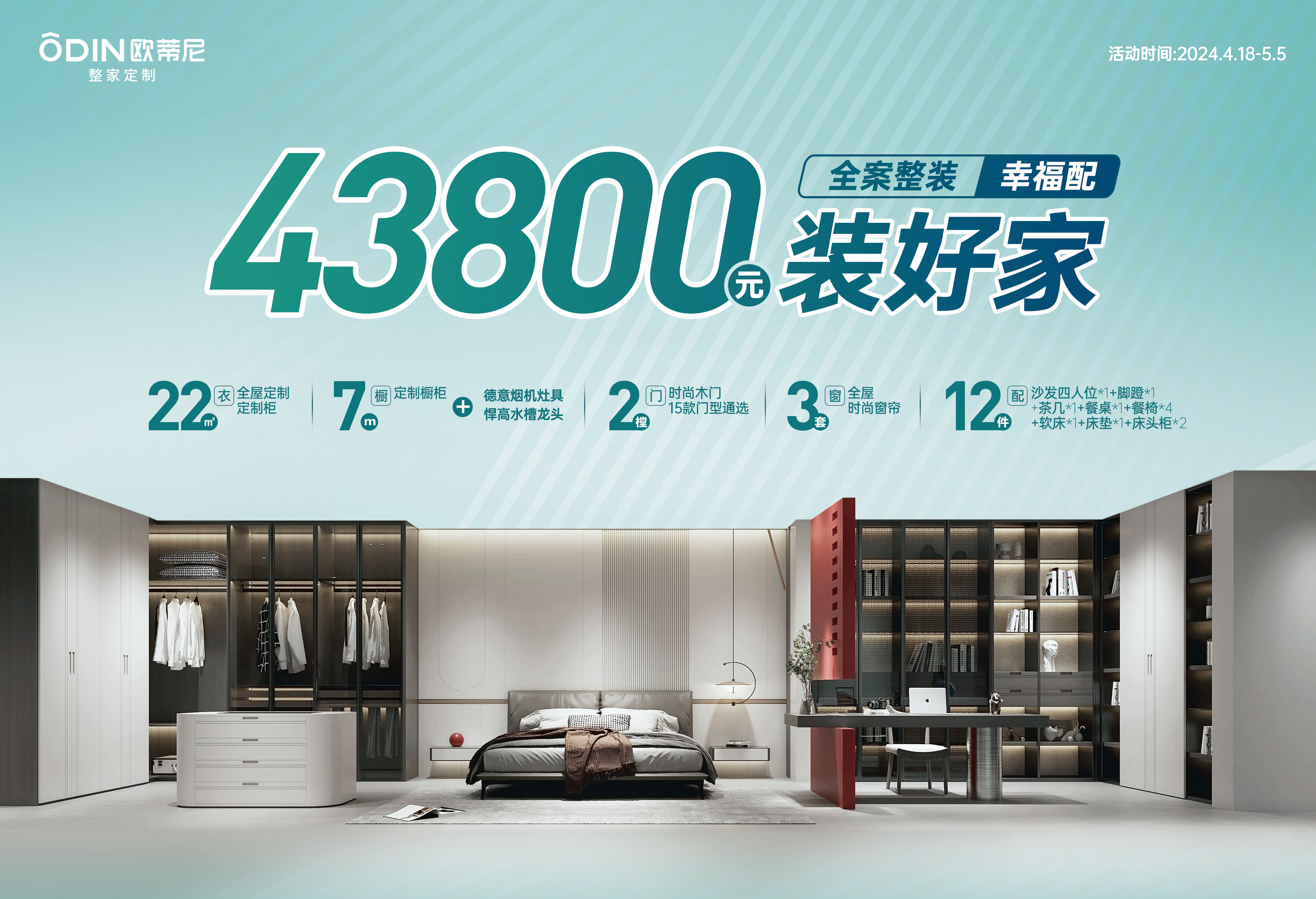 五一家居煥新季：歐蒂尼全屋定制，品質(zhì)生活從心開(kāi)始