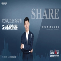 8月8日，歐蒂尼社區(qū)新零售5A系統(tǒng)營銷分享與您相約