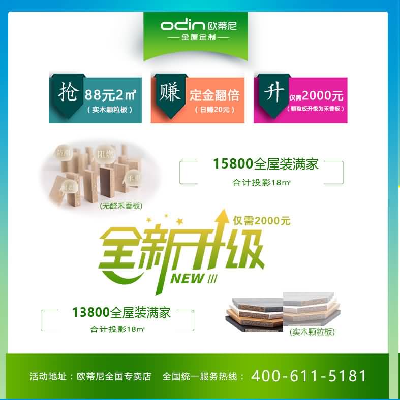 歐蒂尼全屋定制，全屋定制哪家好