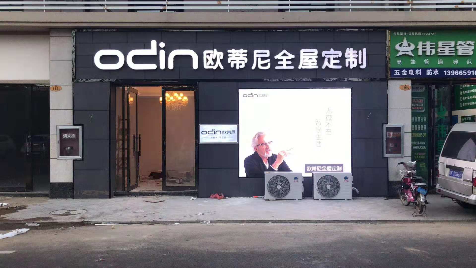 六盤水全屋定制品牌加盟哪家好，歐蒂尼全屋定制加盟