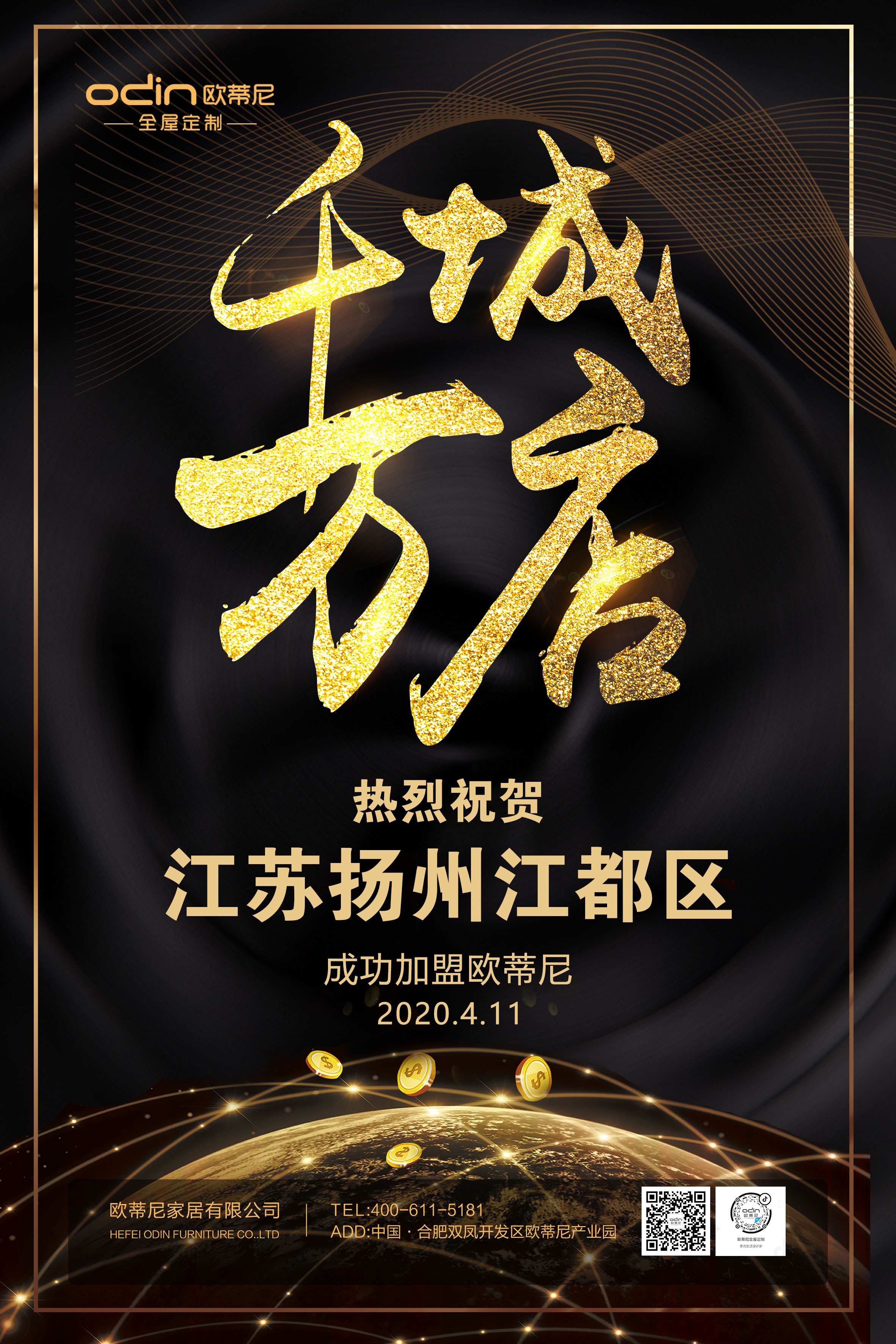 揚(yáng)州全屋定制品牌加盟哪家好，加盟歐蒂尼全屋定制怎么樣