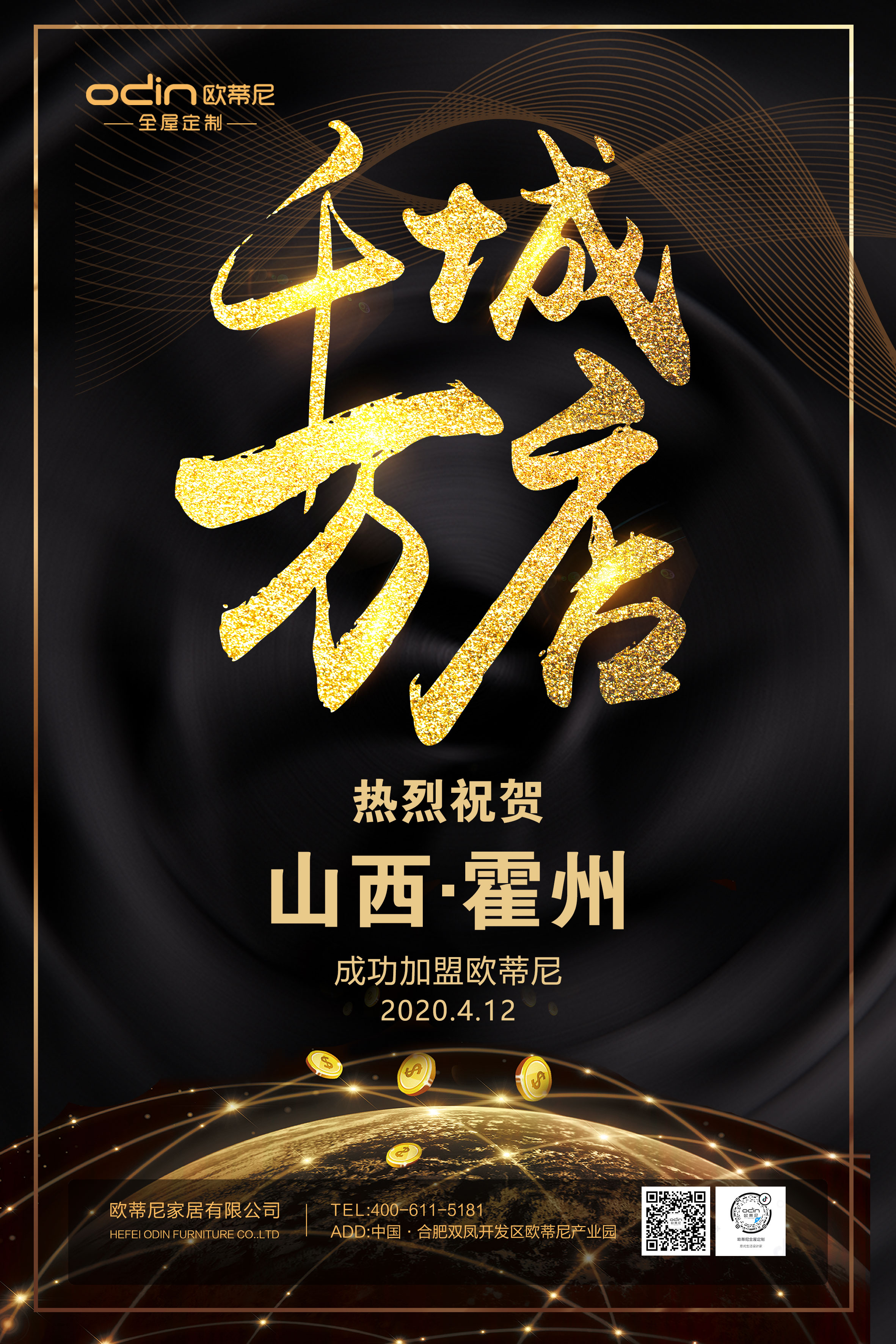 霍州全屋定制品牌加盟哪家好，加盟歐蒂尼全屋定制怎么樣