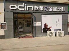 瑞昌全屋定制品牌加盟哪家好，加盟歐蒂尼全屋定制怎么樣