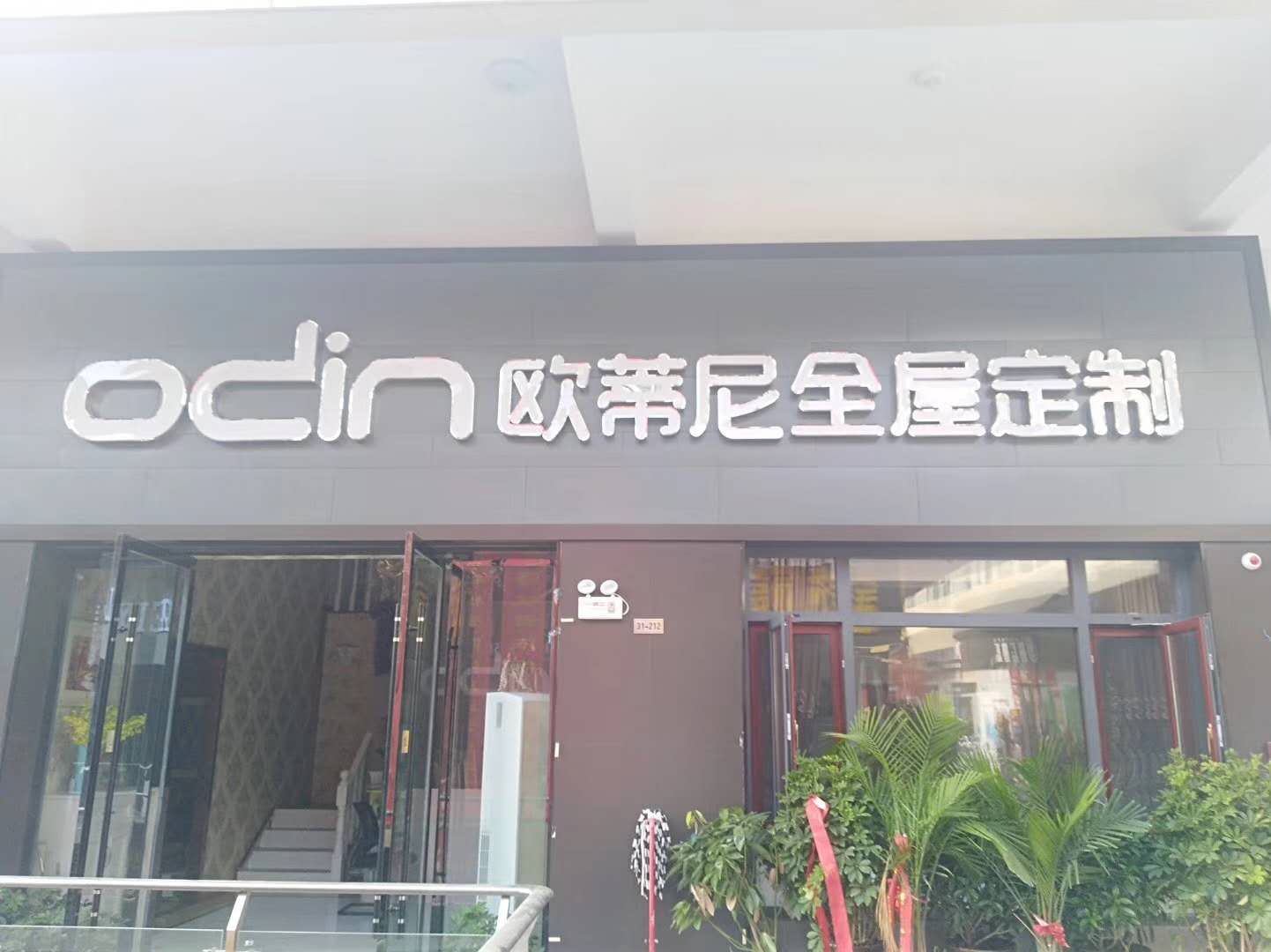 廬山市全屋定制品牌加盟哪家好，加盟歐蒂尼全屋定制怎么樣