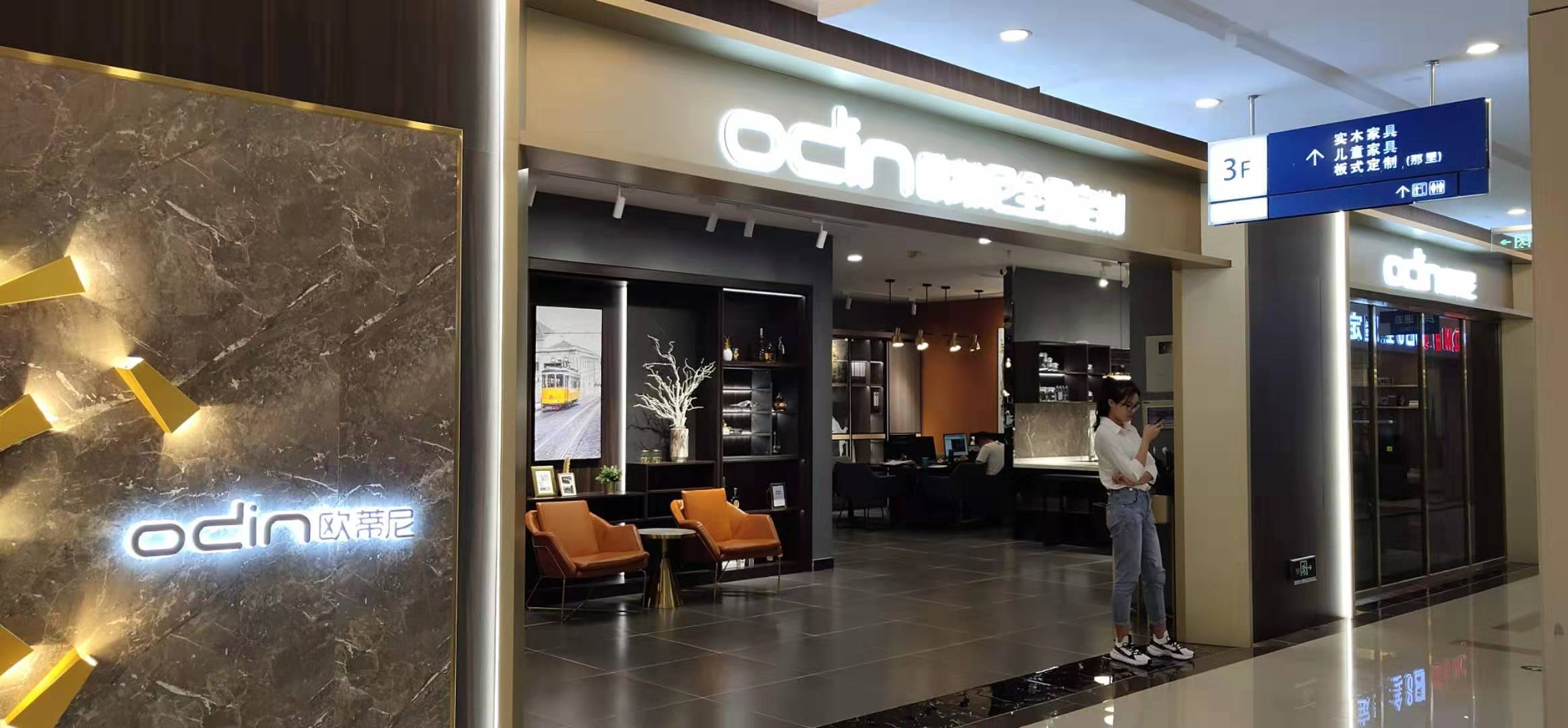 德興市全屋定制品牌加盟哪家好，加盟歐蒂尼全屋定制怎么樣