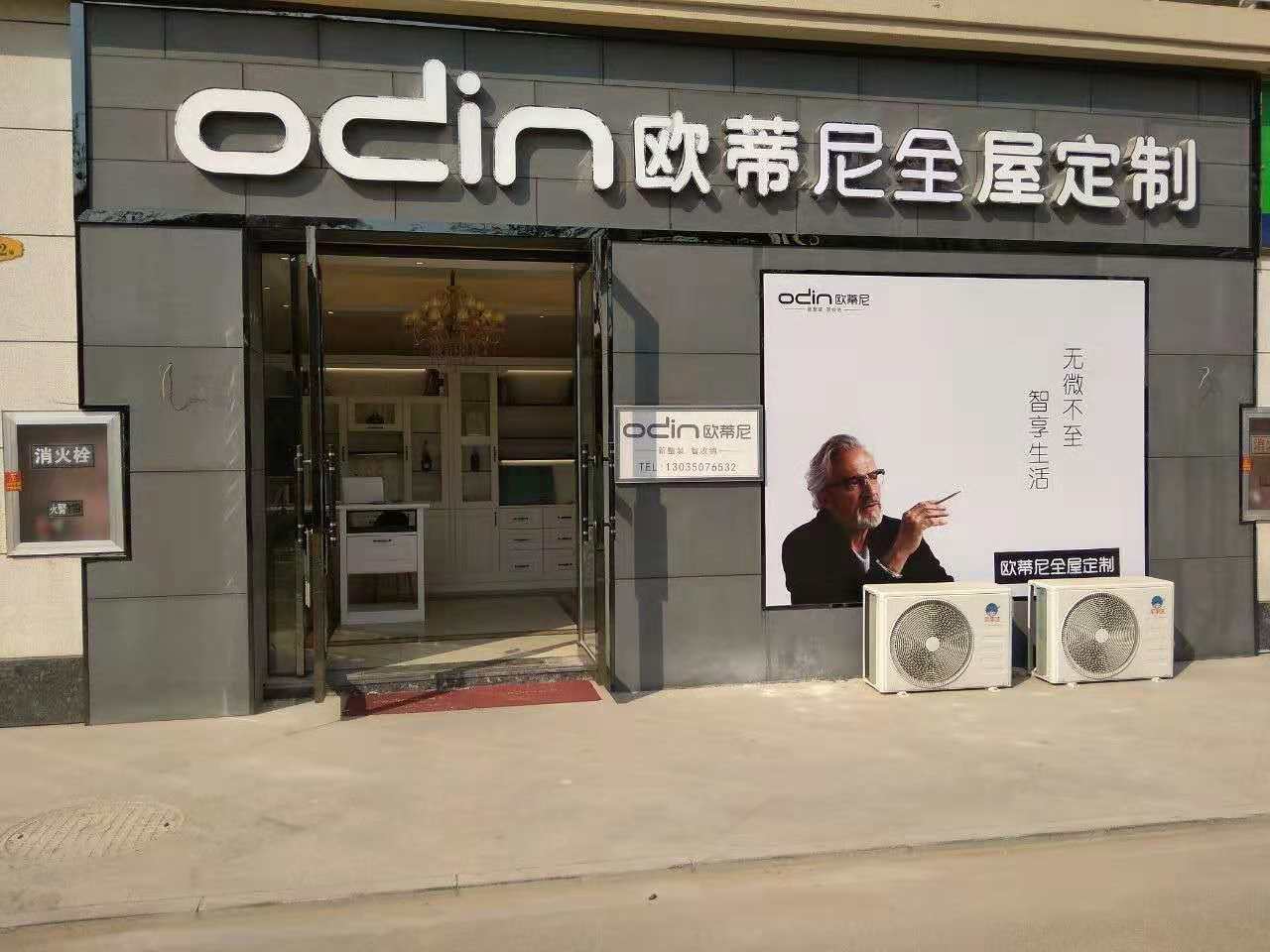 新沂全屋定制品牌加盟哪家好，加盟歐蒂尼全屋定制怎么樣