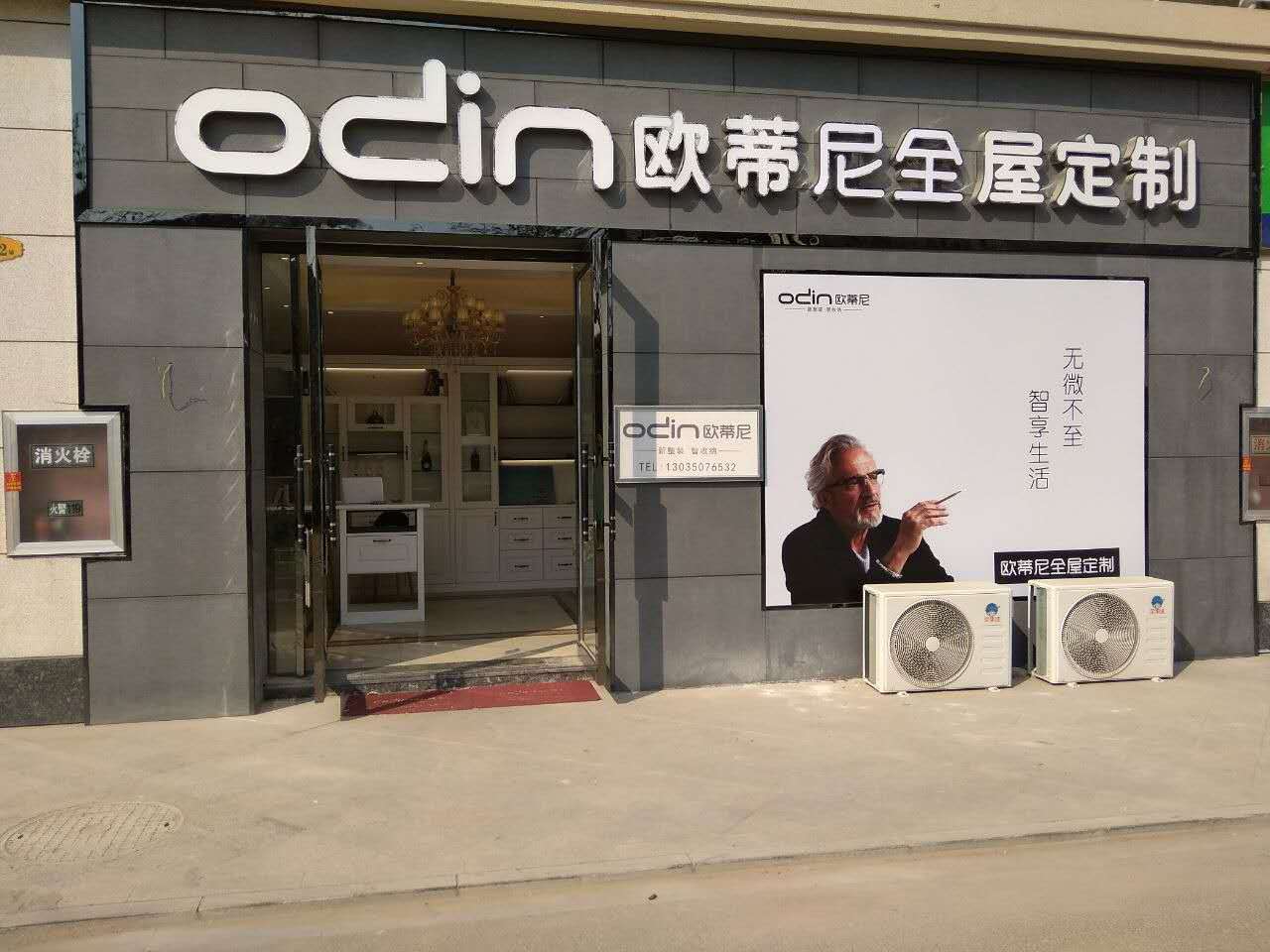 襄陽(yáng)全屋定制品牌加盟哪家好，加盟歐蒂尼全屋定制怎么樣