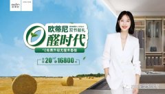 震撼來襲！ 歐蒂尼進入0醛時代，自動升級禾香板