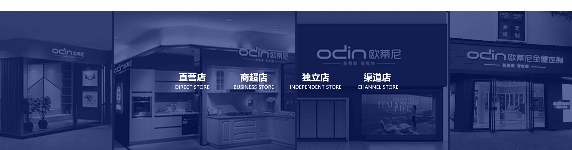 歐蒂尼家居品牌招商加盟，歐蒂尼加盟店