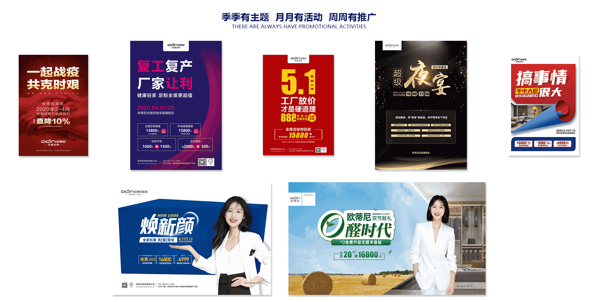 歐蒂尼家居品牌招商加盟，歐蒂尼店面活動(dòng)