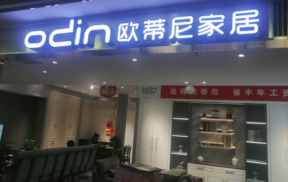 國(guó)產(chǎn)全屋定制一線品牌有哪些?聽(tīng)聽(tīng)歐蒂尼小編的分析